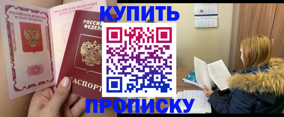 прописка законно в Ярославской области
